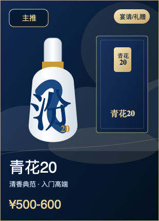 青花20