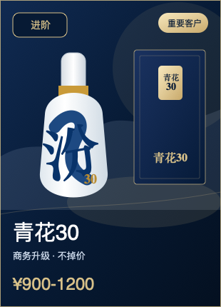 青花30